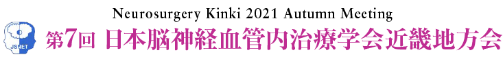 Neurosurgery Kinki 2021 Autumn Meeting 第7回日本脳神経血管内治療学会近畿地方会